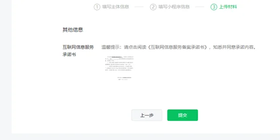 微信小程序备案流程：微信小程序如何备案？