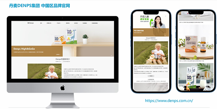 品牌官網開發_官網設計_Denps長高高中國品牌網站開發