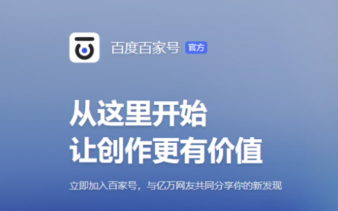 內地百家號運營公司：百家號文章代寫，百家號發佈，百家號SEO服務