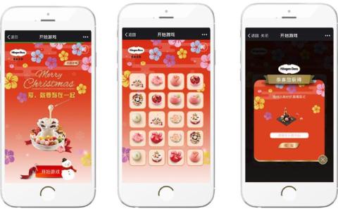 H5遊戲開發：哈根達斯H5抽獎，H5遊戲開發