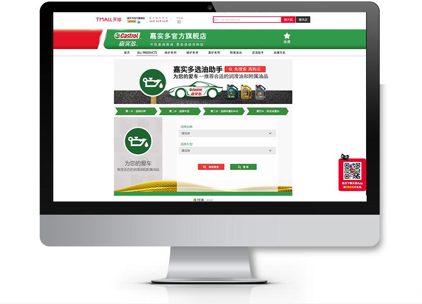 天貓開發：BP嘉實多天貓旗艦店選油助手開發_汽車潤滑油選擇工具天貓應用開發
